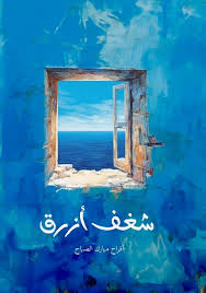 شغف أزرق - Blue Passion